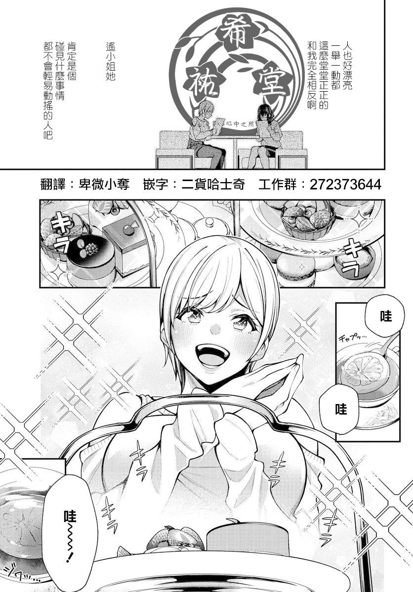 《他与她的选择》漫画最新章节第9话免费下拉式在线观看章节第【13】张图片