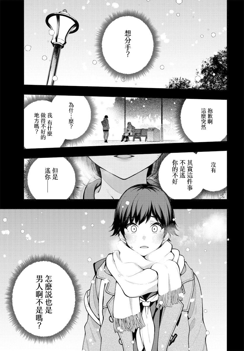 《他与她的选择》漫画最新章节第11话免费下拉式在线观看章节第【1】张图片