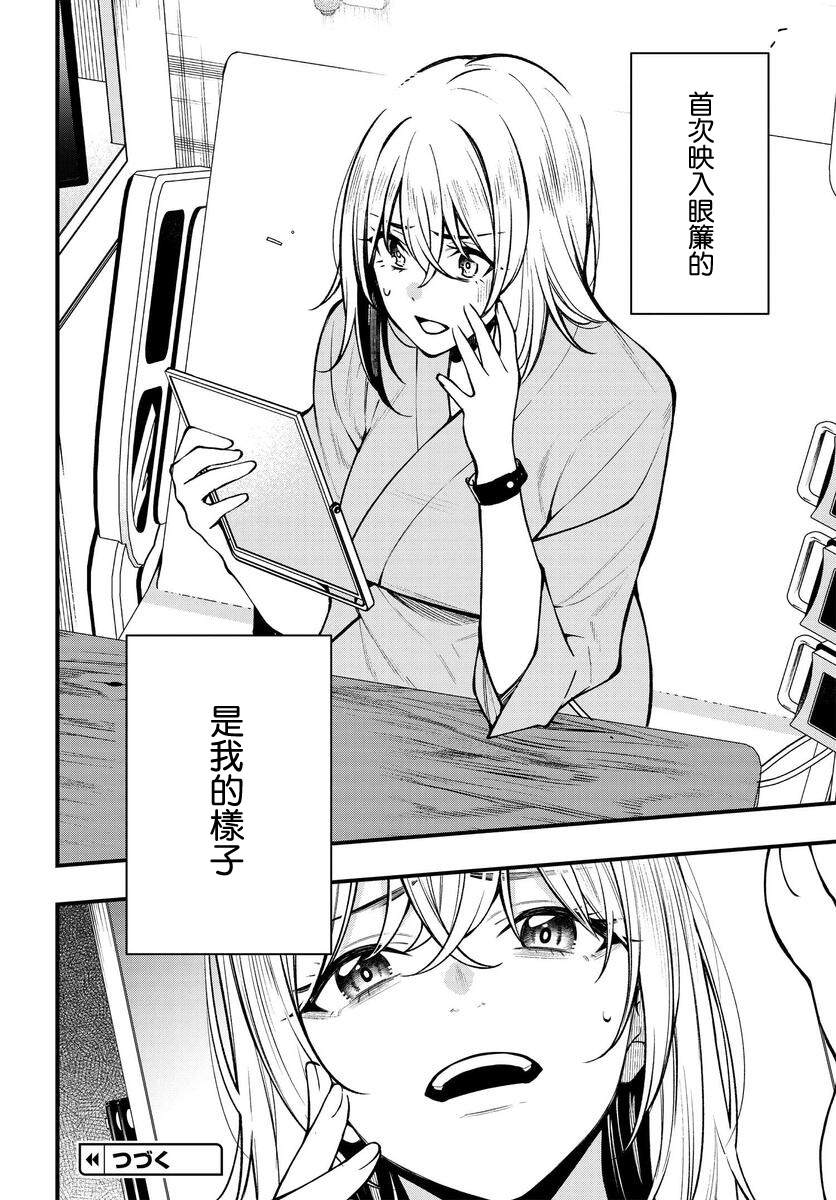 《他与她的选择》漫画最新章节第18话免费下拉式在线观看章节第【30】张图片