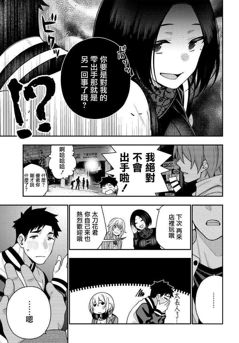 《他与她的选择》漫画最新章节第6话免费下拉式在线观看章节第【17】张图片