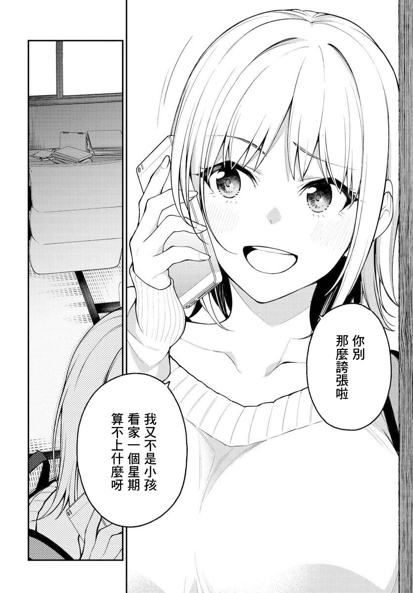 《他与她的选择》漫画最新章节第15话免费下拉式在线观看章节第【2】张图片