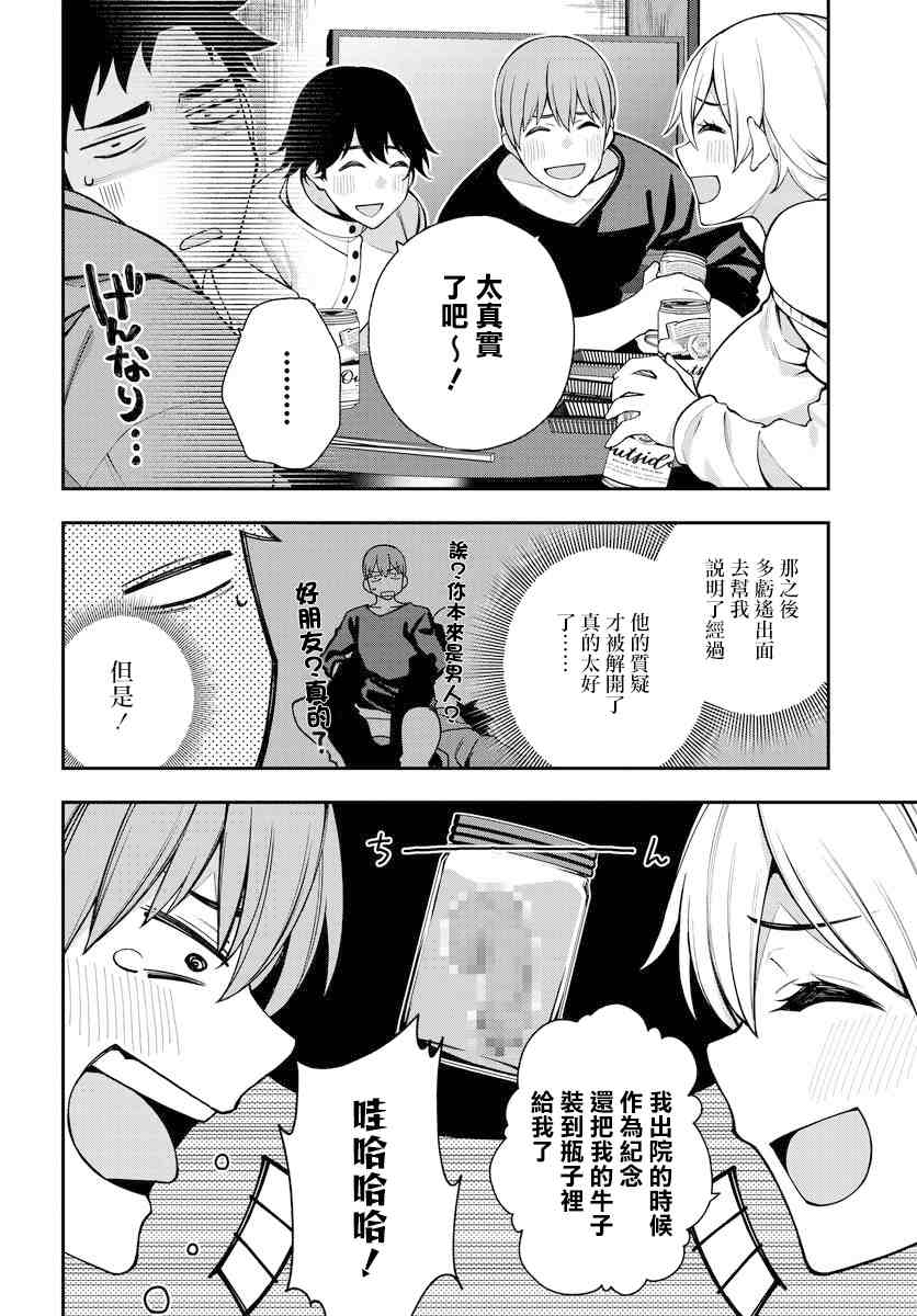 《他与她的选择》漫画最新章节第10话免费下拉式在线观看章节第【4】张图片