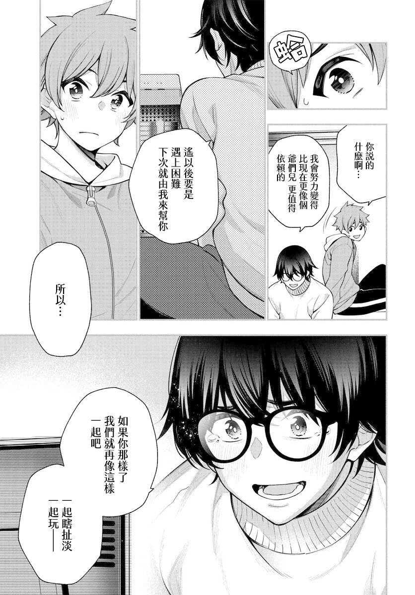 《他与她的选择》漫画最新章节第11话免费下拉式在线观看章节第【19】张图片