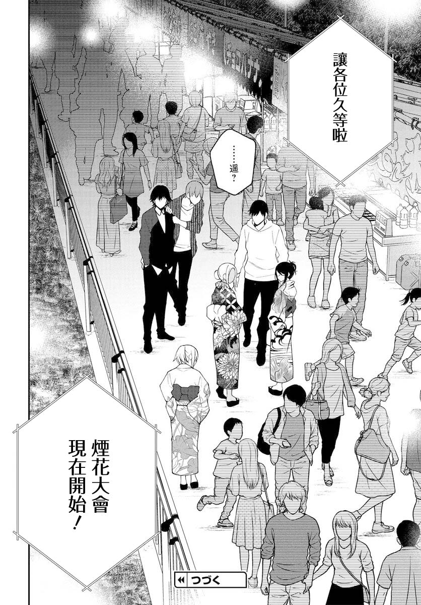 《他与她的选择》漫画最新章节第16话免费下拉式在线观看章节第【22】张图片