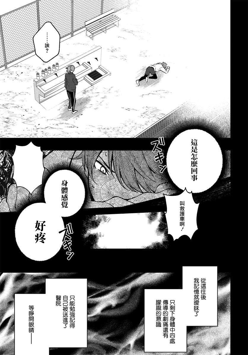 《他与她的选择》漫画最新章节第18话免费下拉式在线观看章节第【29】张图片