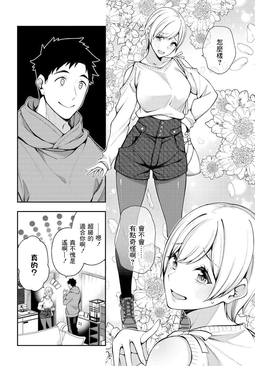 《他与她的选择》漫画最新章节第9话免费下拉式在线观看章节第【4】张图片