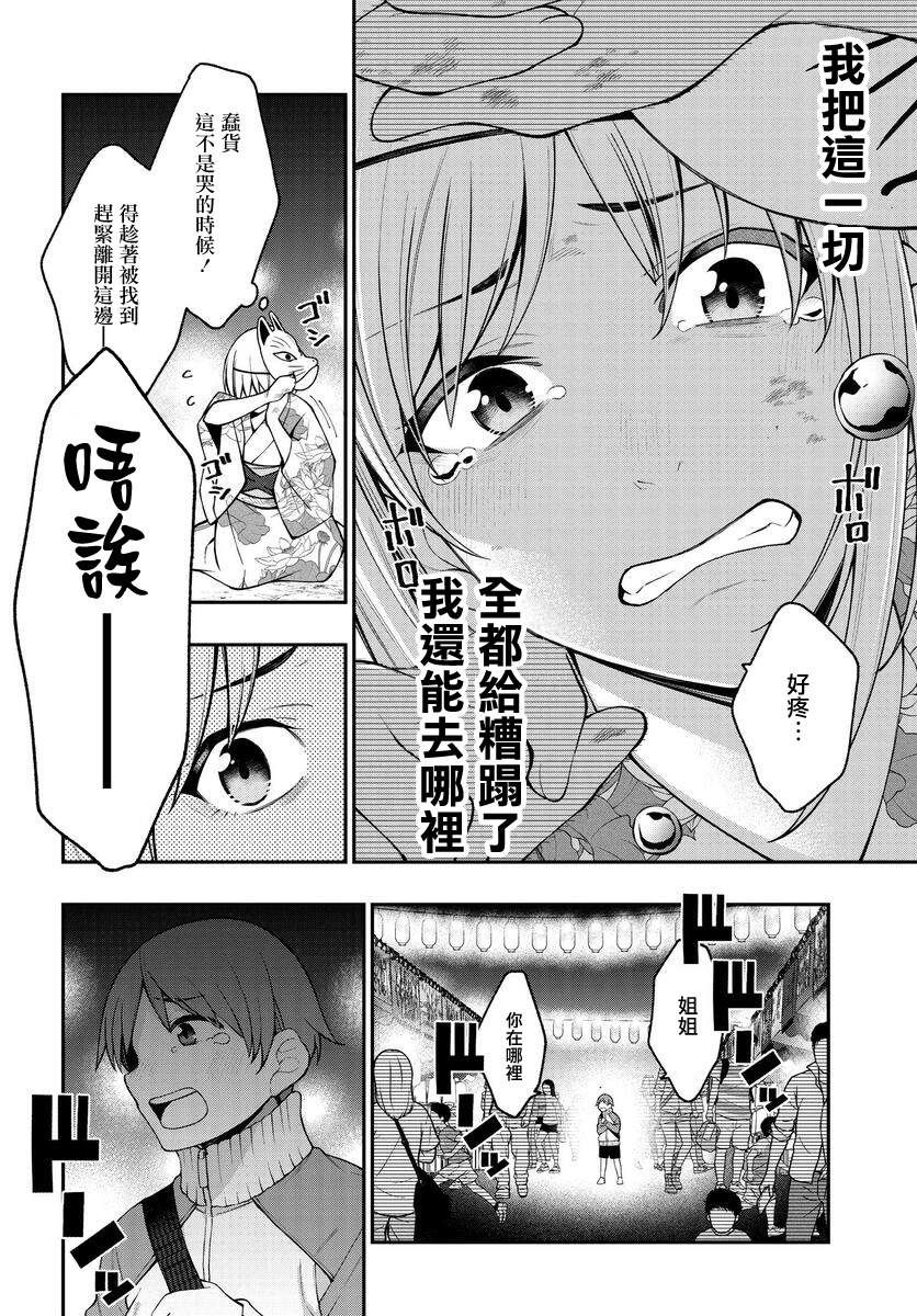 《他与她的选择》漫画最新章节第17话免费下拉式在线观看章节第【9】张图片