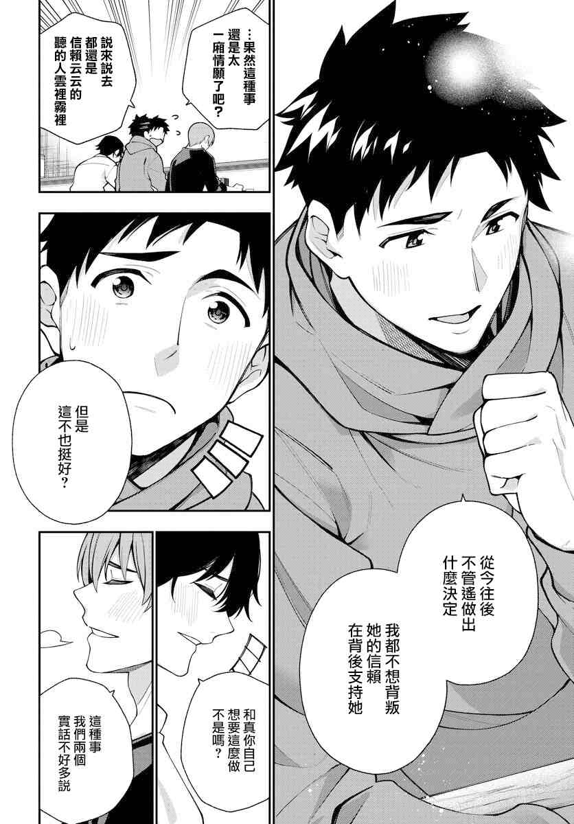 《他与她的选择》漫画最新章节第10话免费下拉式在线观看章节第【12】张图片