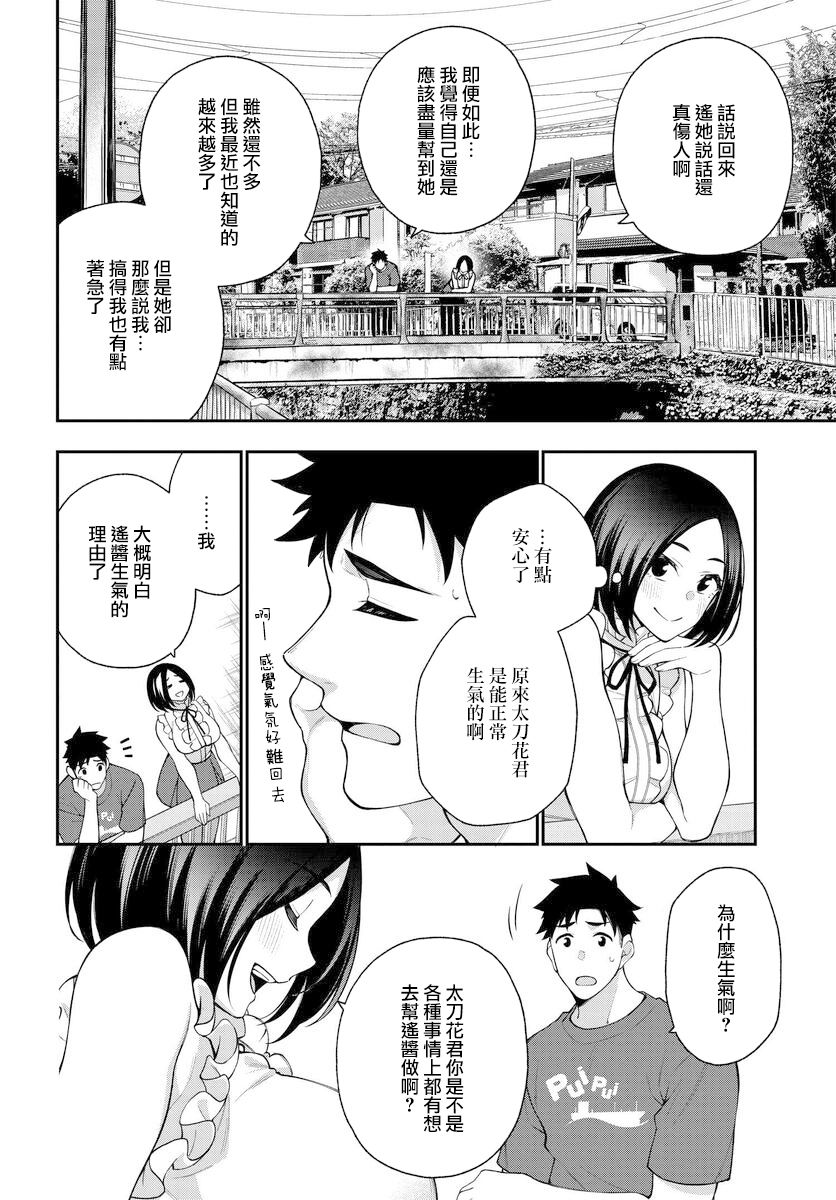 《他与她的选择》漫画最新章节第11话免费下拉式在线观看章节第【12】张图片