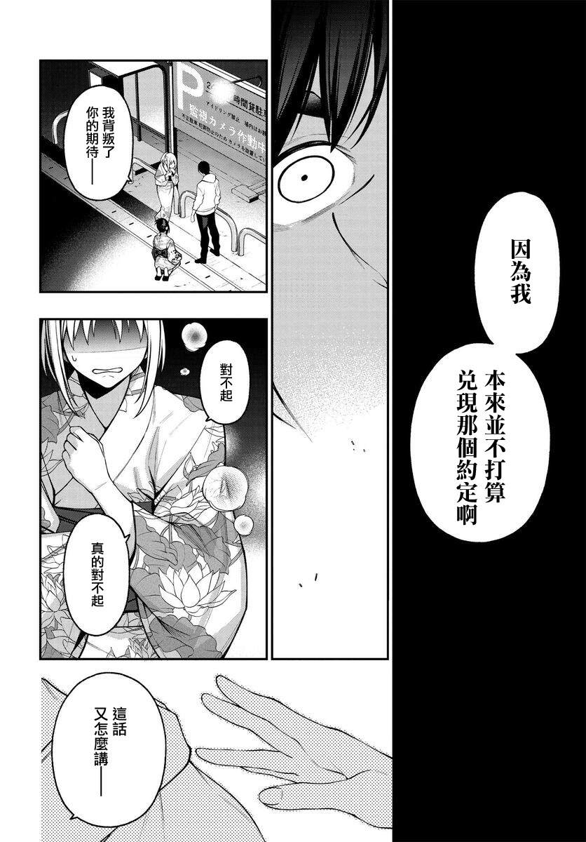 《他与她的选择》漫画最新章节第17话免费下拉式在线观看章节第【21】张图片