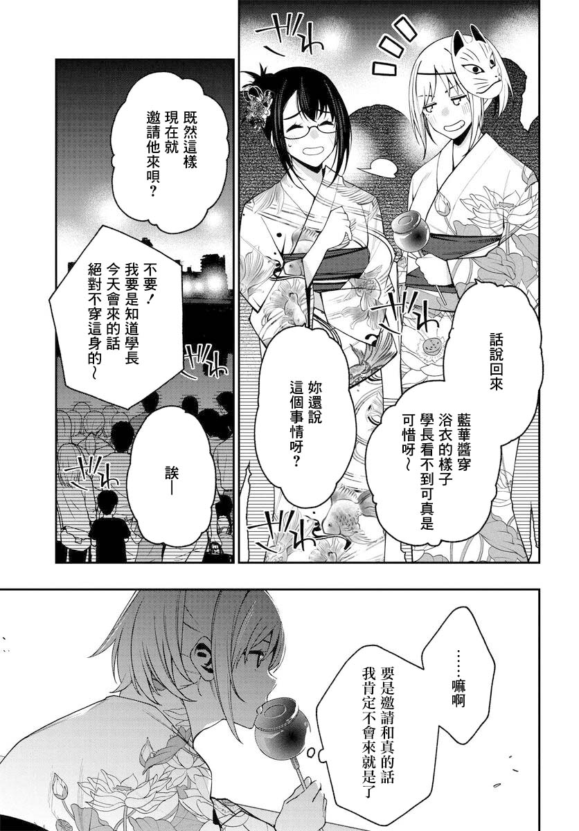 《他与她的选择》漫画最新章节第16话免费下拉式在线观看章节第【17】张图片