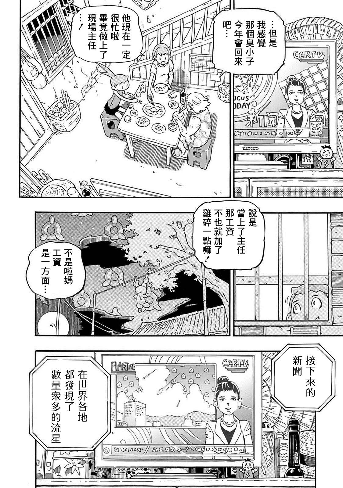 《赡养上帝》漫画最新章节第1话免费下拉式在线观看章节第【22】张图片