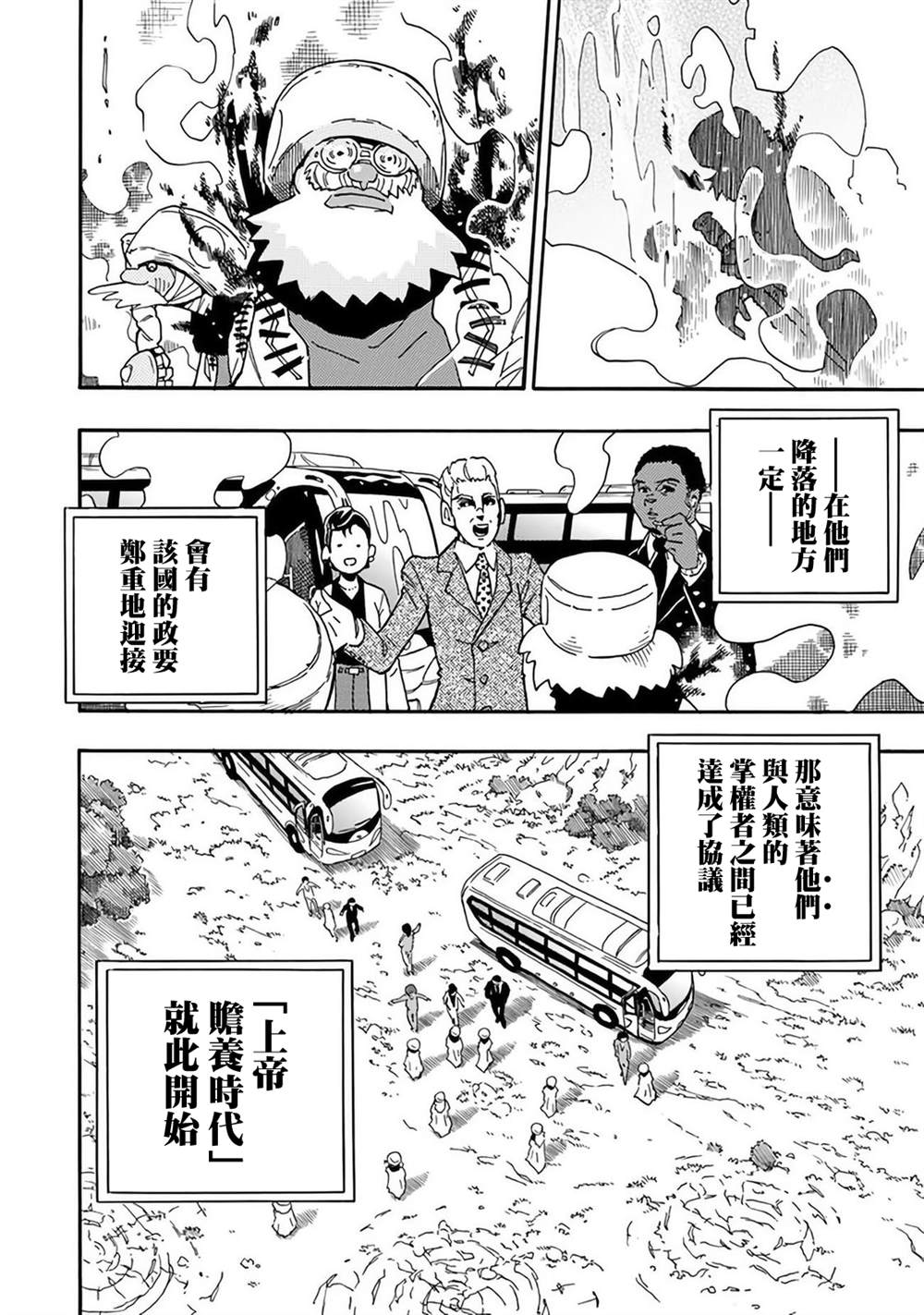 《赡养上帝》漫画最新章节第2话免费下拉式在线观看章节第【24】张图片