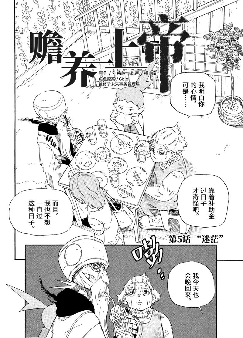 《赡养上帝》漫画最新章节第5话 试看版免费下拉式在线观看章节第【3】张图片