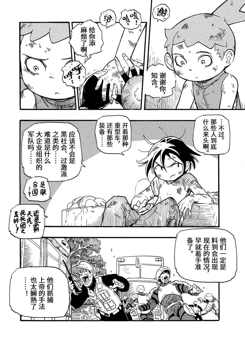 《赡养上帝》漫画最新章节第7话 试看版免费下拉式在线观看章节第【6】张图片