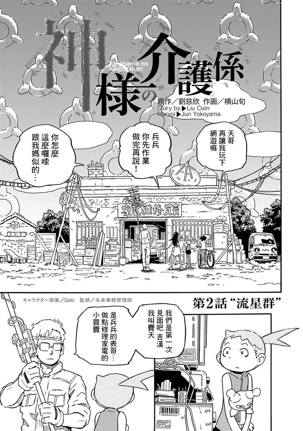 《赡养上帝》漫画最新章节第2话免费下拉式在线观看章节第【3】张图片