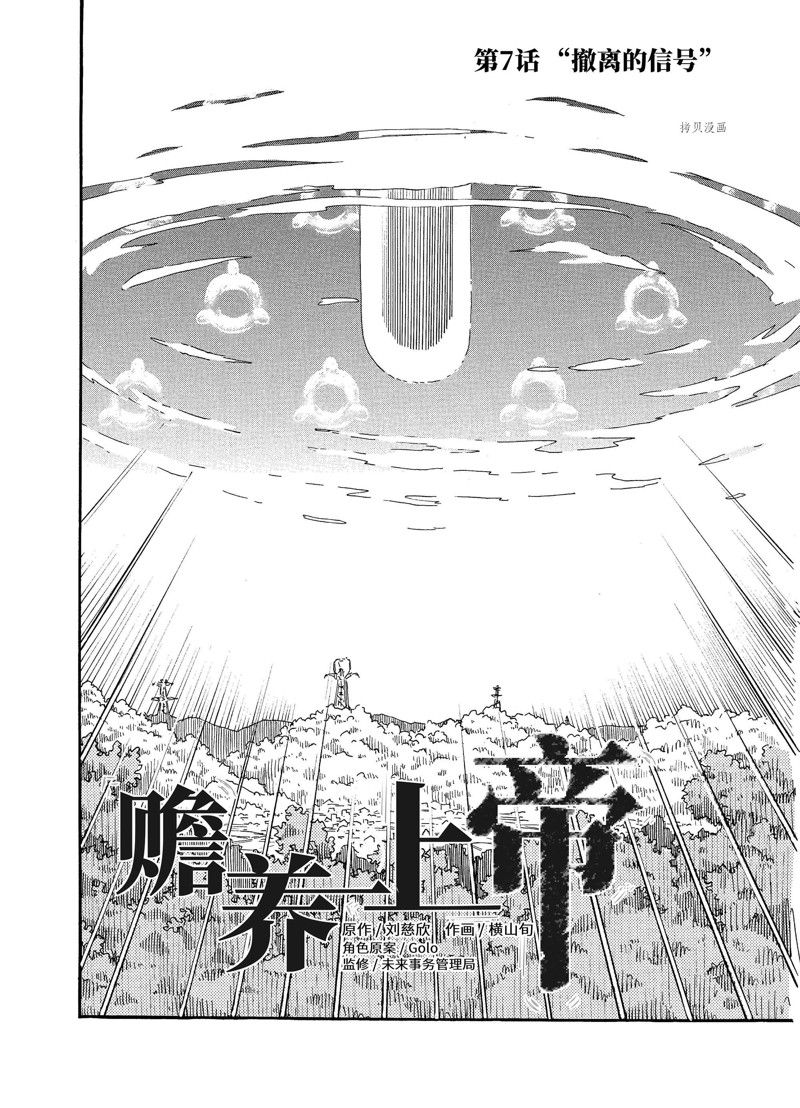 《赡养上帝》漫画最新章节第7话 试看版免费下拉式在线观看章节第【2】张图片