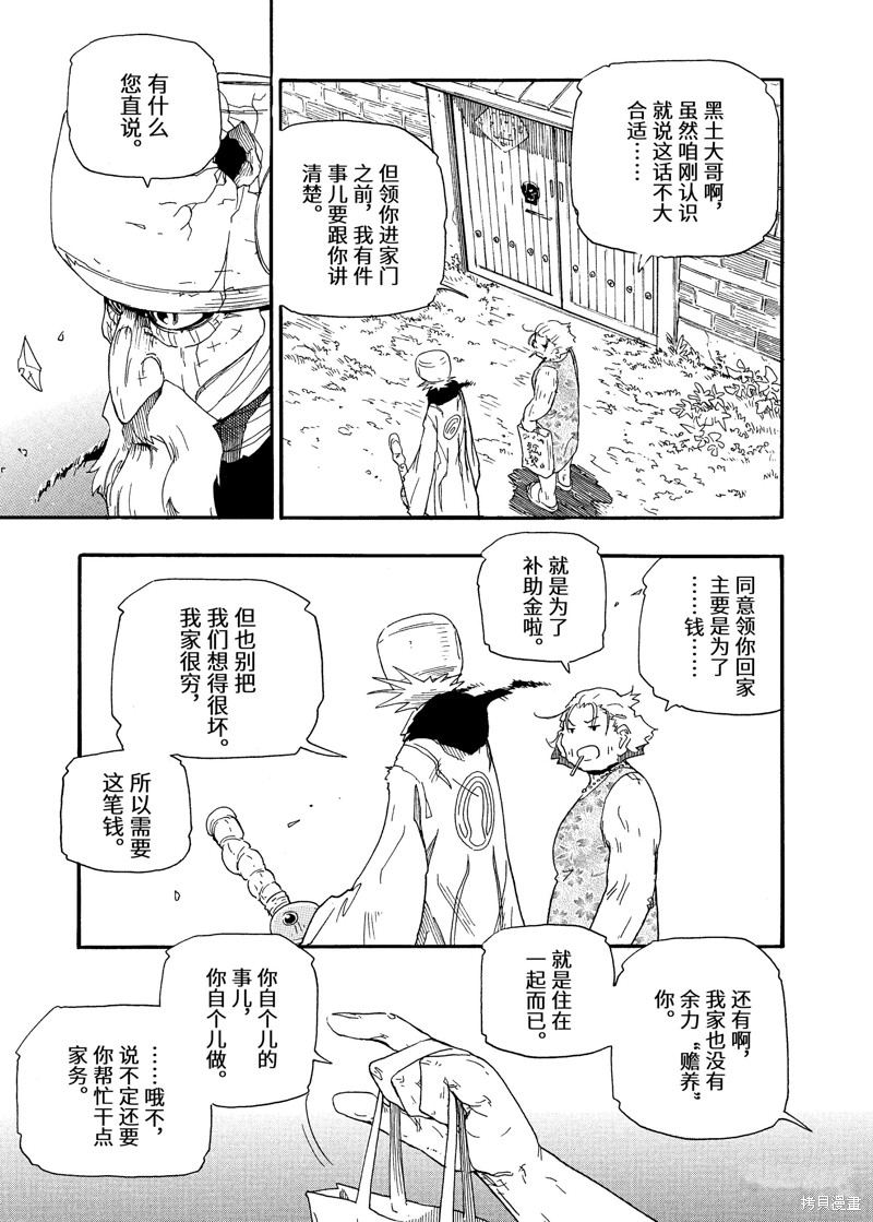 《赡养上帝》漫画最新章节第4话 为了你的将来免费下拉式在线观看章节第【8】张图片