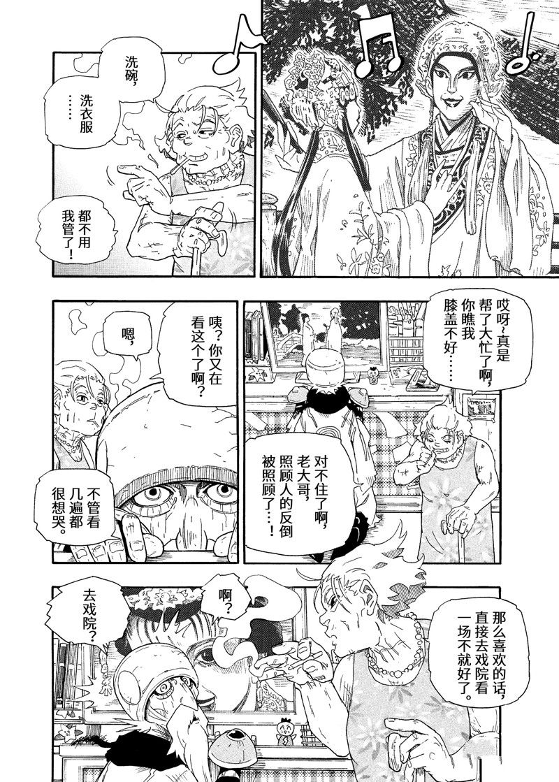 《赡养上帝》漫画最新章节第5话 试看版免费下拉式在线观看章节第【7】张图片