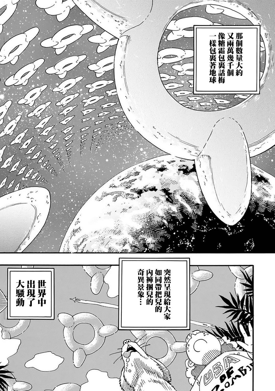 《赡养上帝》漫画最新章节第1话免费下拉式在线观看章节第【3】张图片