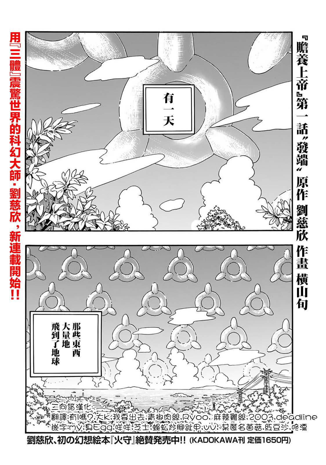 《赡养上帝》漫画最新章节第1话免费下拉式在线观看章节第【2】张图片