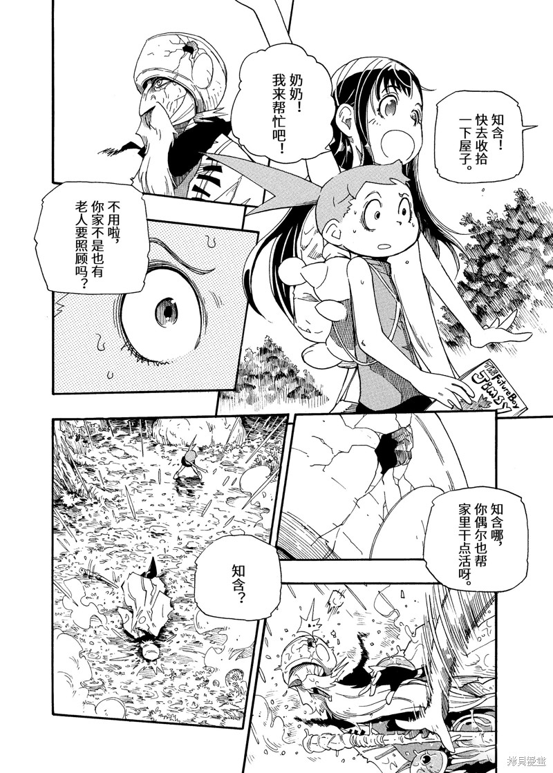 《赡养上帝》漫画最新章节第4话 为了你的将来免费下拉式在线观看章节第【5】张图片