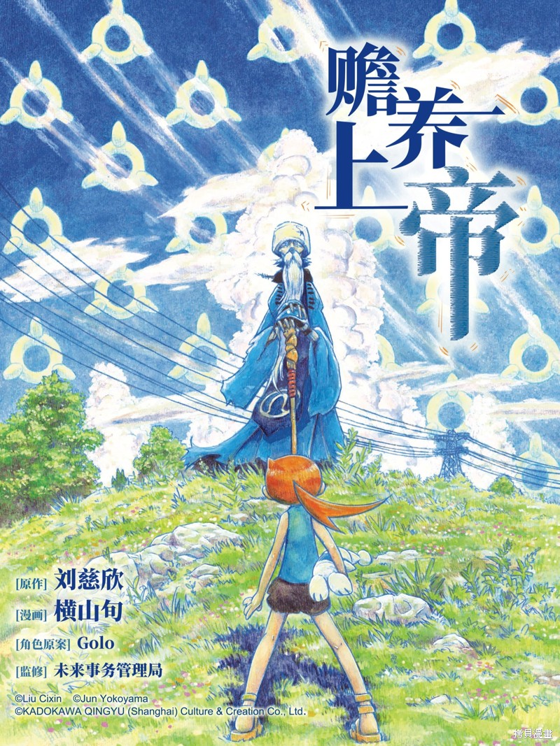 《赡养上帝》漫画最新章节第4话 为了你的将来免费下拉式在线观看章节第【1】张图片