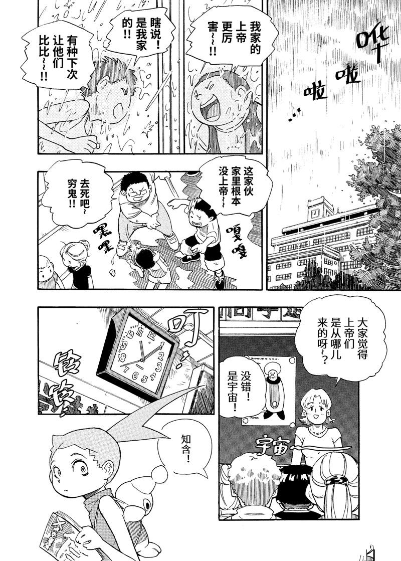 《赡养上帝》漫画最新章节第5话 试看版免费下拉式在线观看章节第【9】张图片