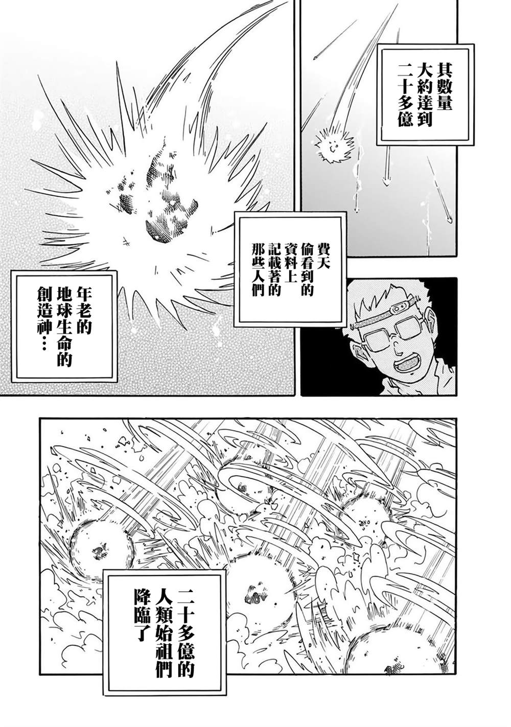 《赡养上帝》漫画最新章节第2话免费下拉式在线观看章节第【23】张图片