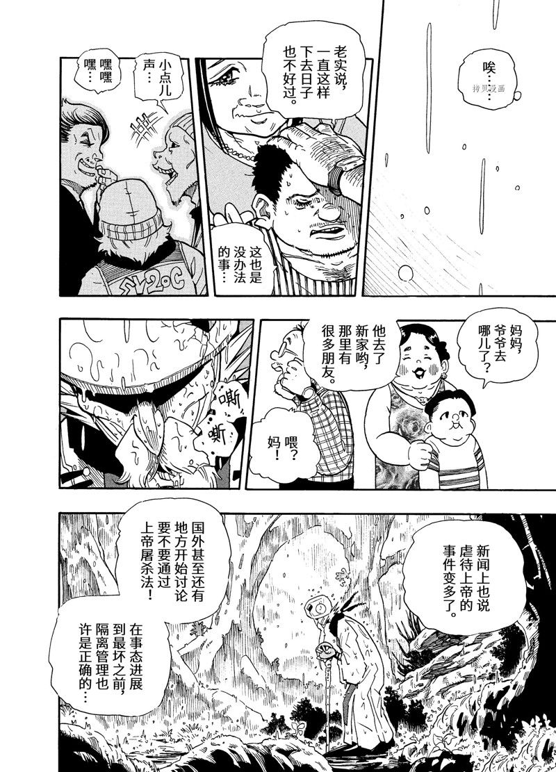 《赡养上帝》漫画最新章节第6话 试看版免费下拉式在线观看章节第【19】张图片