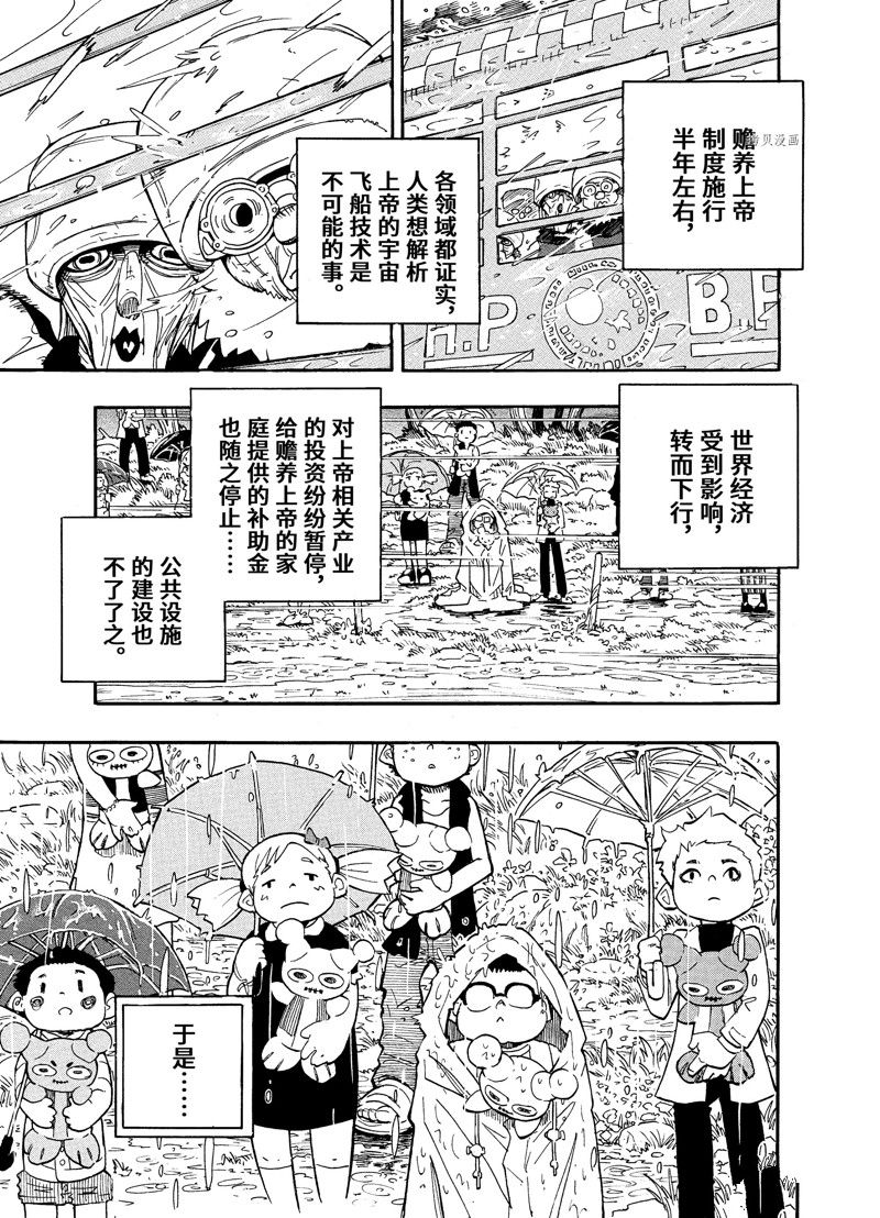 《赡养上帝》漫画最新章节第6话 试看版免费下拉式在线观看章节第【6】张图片