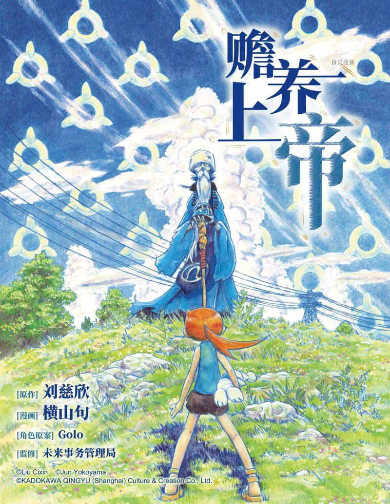 《赡养上帝》漫画最新章节第5话 试看版免费下拉式在线观看章节第【1】张图片