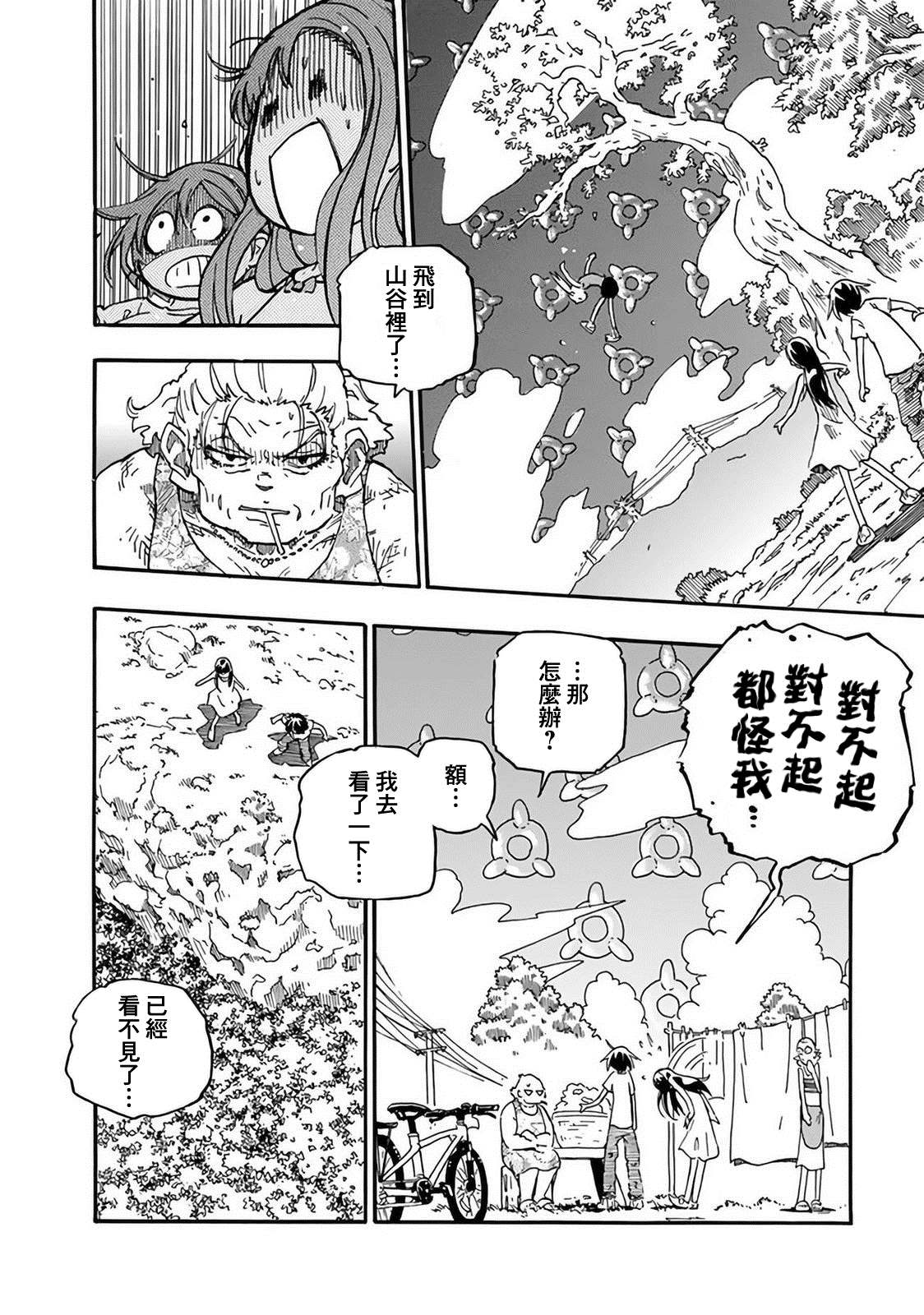 《赡养上帝》漫画最新章节第1话免费下拉式在线观看章节第【10】张图片