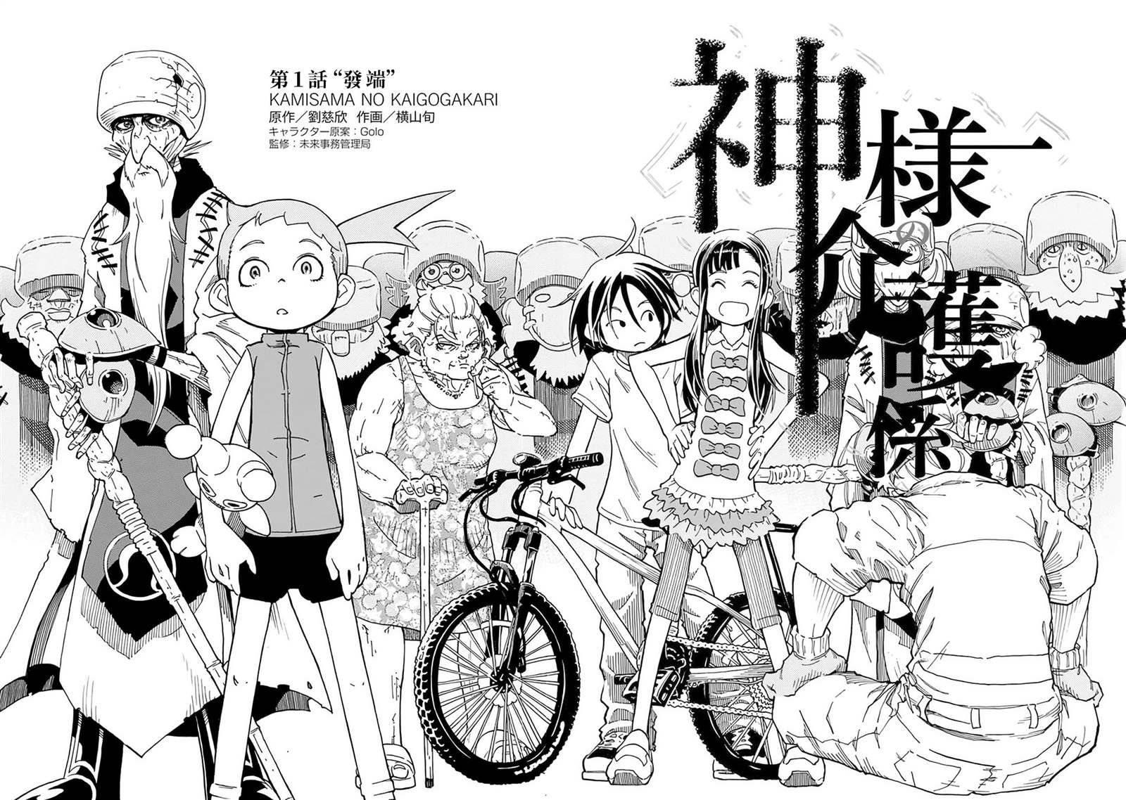 《赡养上帝》漫画最新章节第1话免费下拉式在线观看章节第【5】张图片