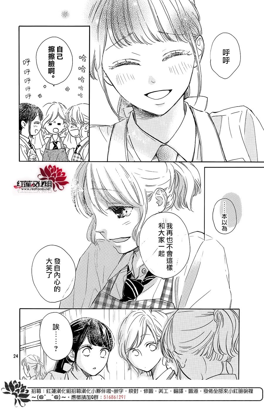 《高岭之兰》漫画最新章节第23话免费下拉式在线观看章节第【24】张图片