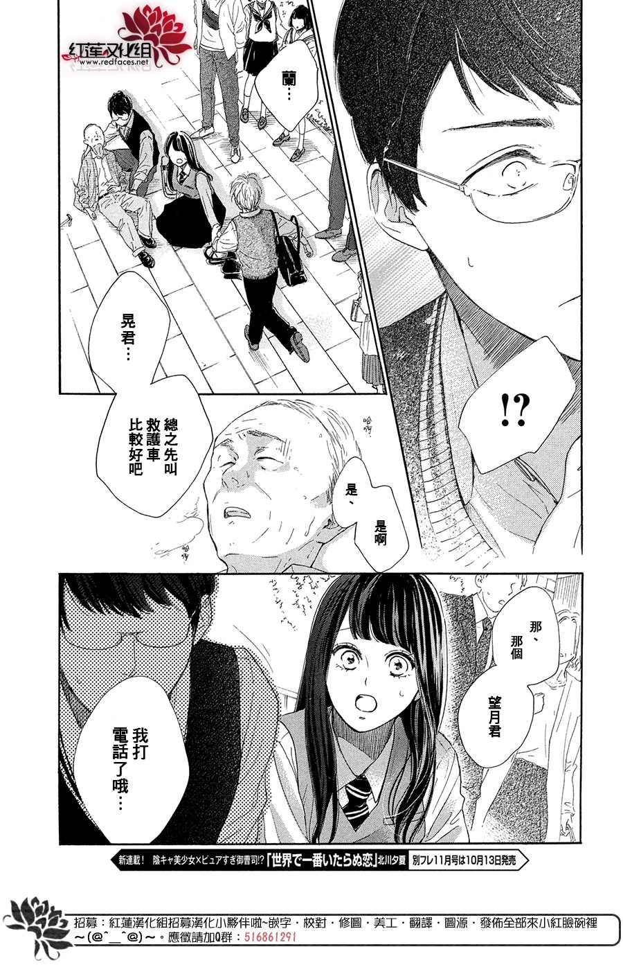 《高岭之兰》漫画最新章节第37话免费下拉式在线观看章节第【34】张图片