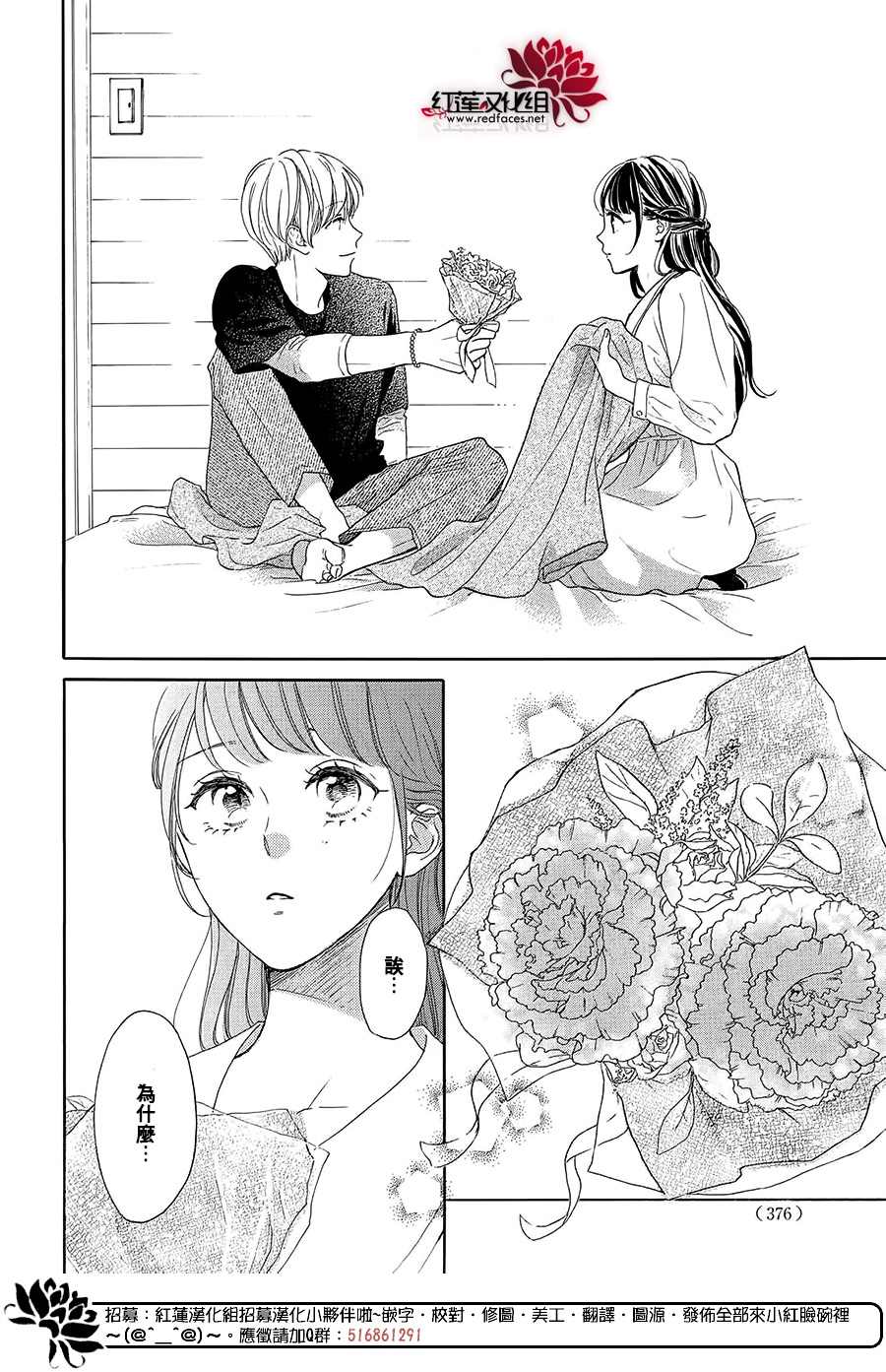 《高岭之兰》漫画最新章节第39话免费下拉式在线观看章节第【26】张图片