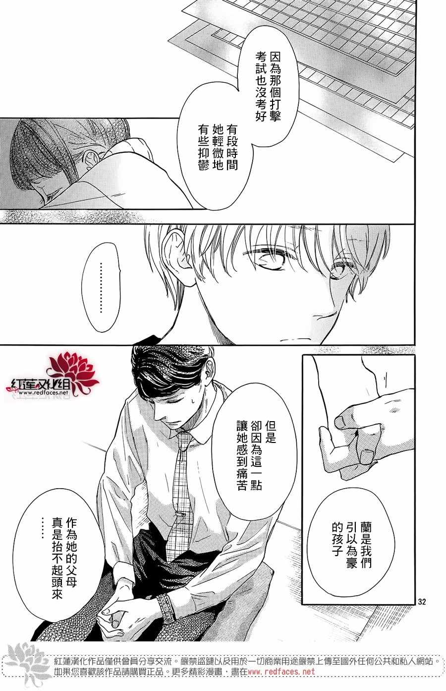 《高岭之兰》漫画最新章节第17话免费下拉式在线观看章节第【33】张图片