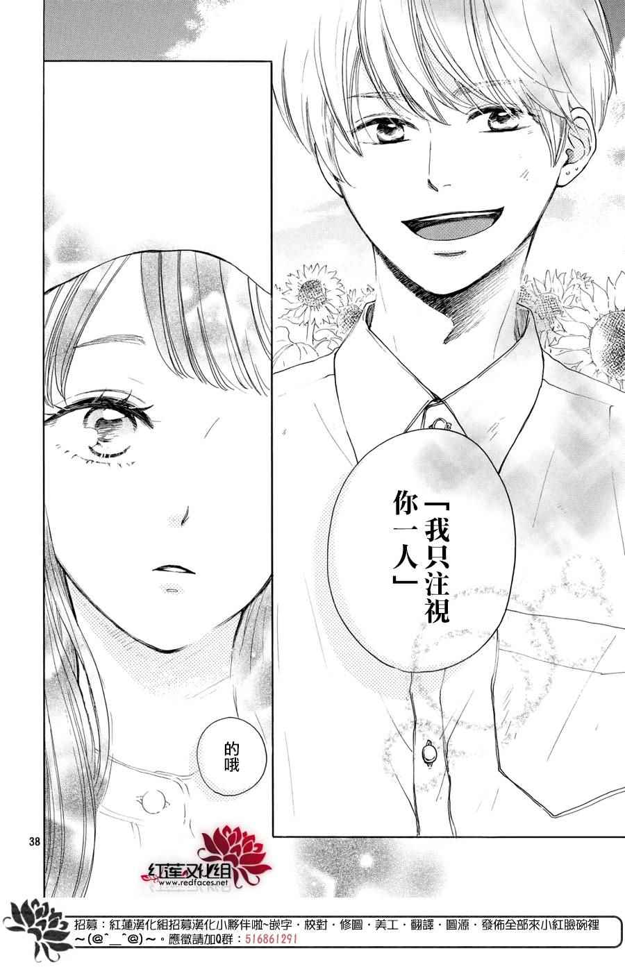 《高岭之兰》漫画最新章节第4话免费下拉式在线观看章节第【38】张图片