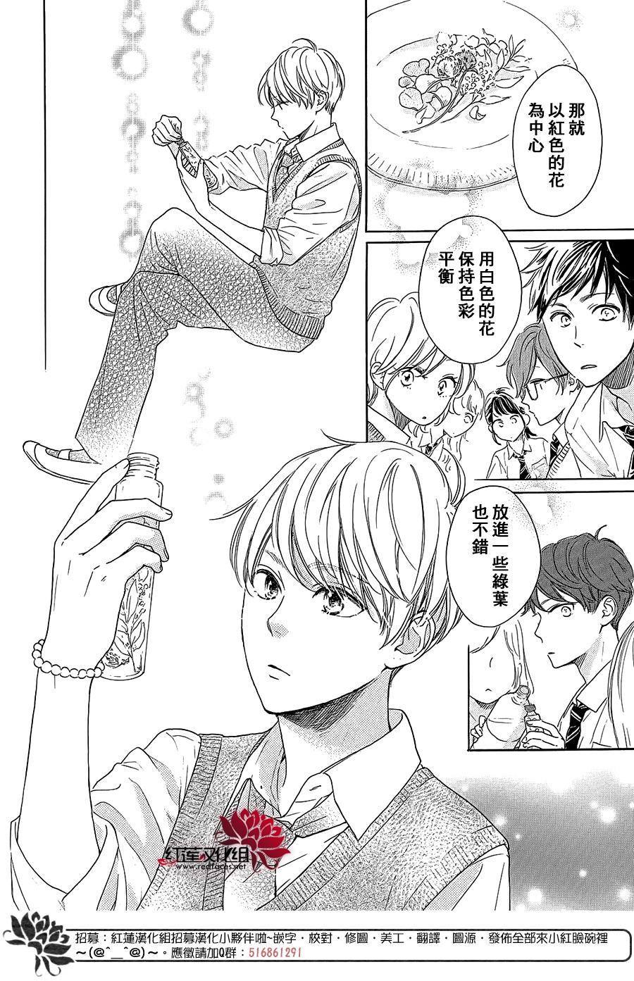 《高岭之兰》漫画最新章节第29话免费下拉式在线观看章节第【32】张图片