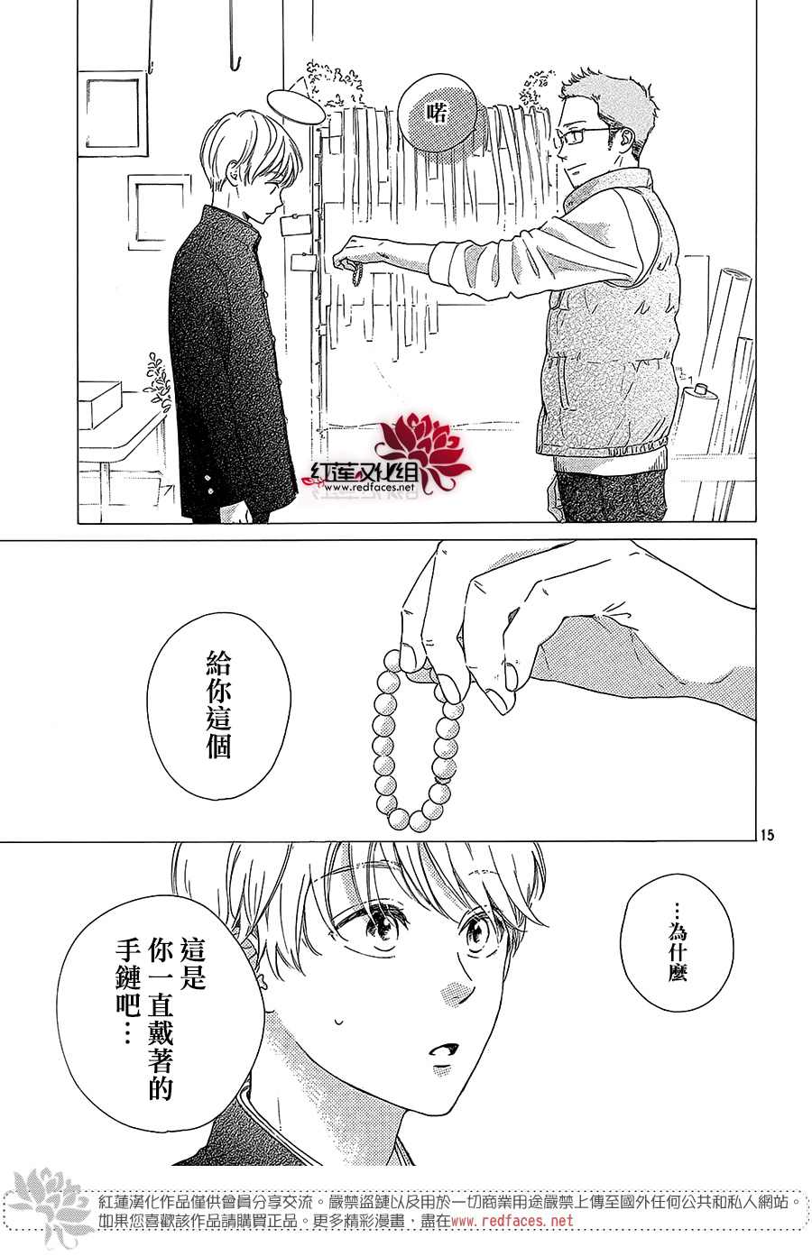 《高岭之兰》漫画最新章节第30话免费下拉式在线观看章节第【15】张图片