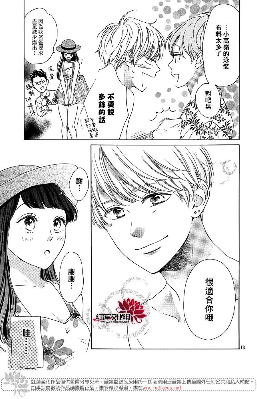 《高岭之兰》漫画最新章节第31话免费下拉式在线观看章节第【13】张图片