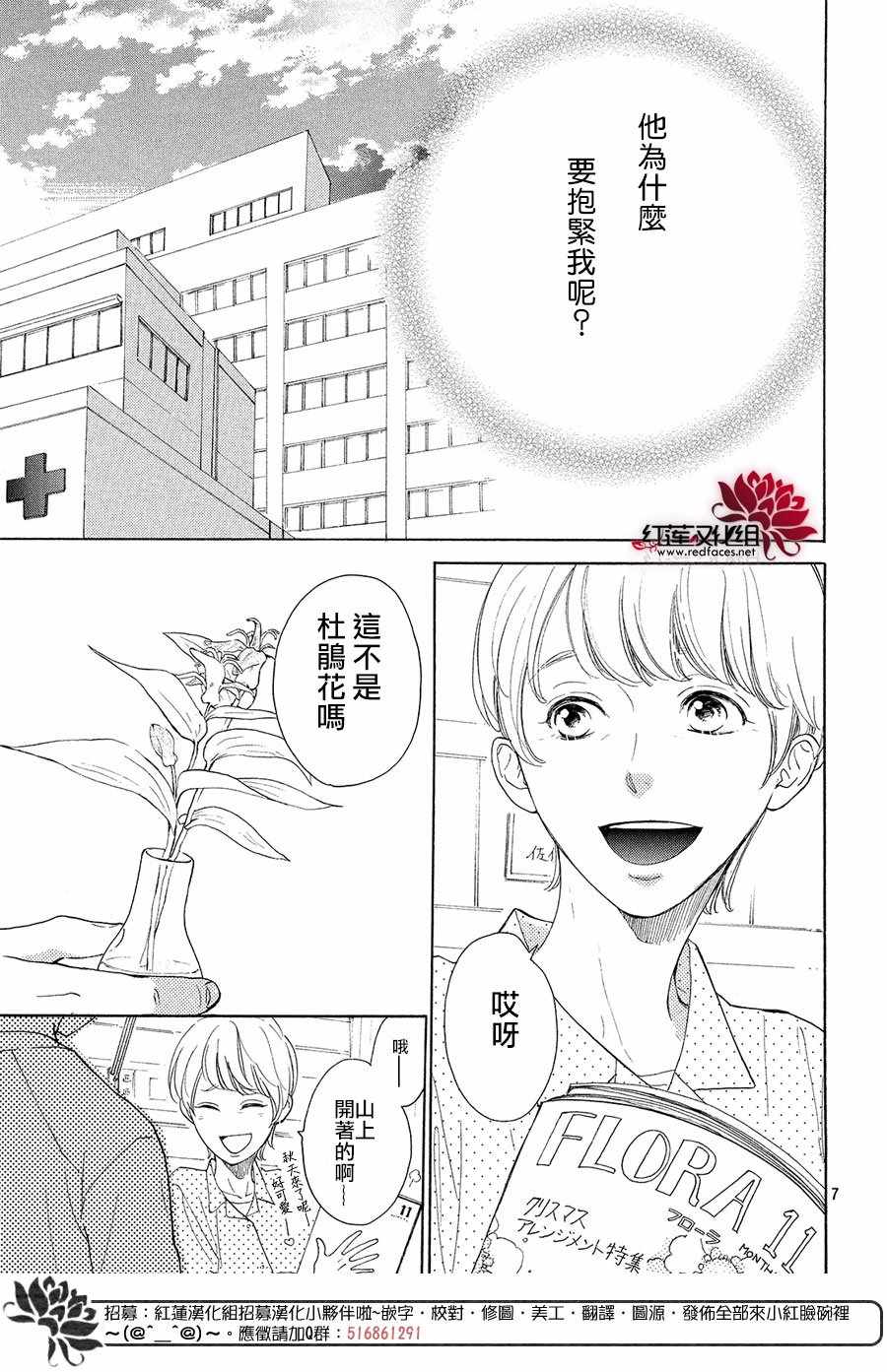 《高岭之兰》漫画最新章节第10话免费下拉式在线观看章节第【6】张图片