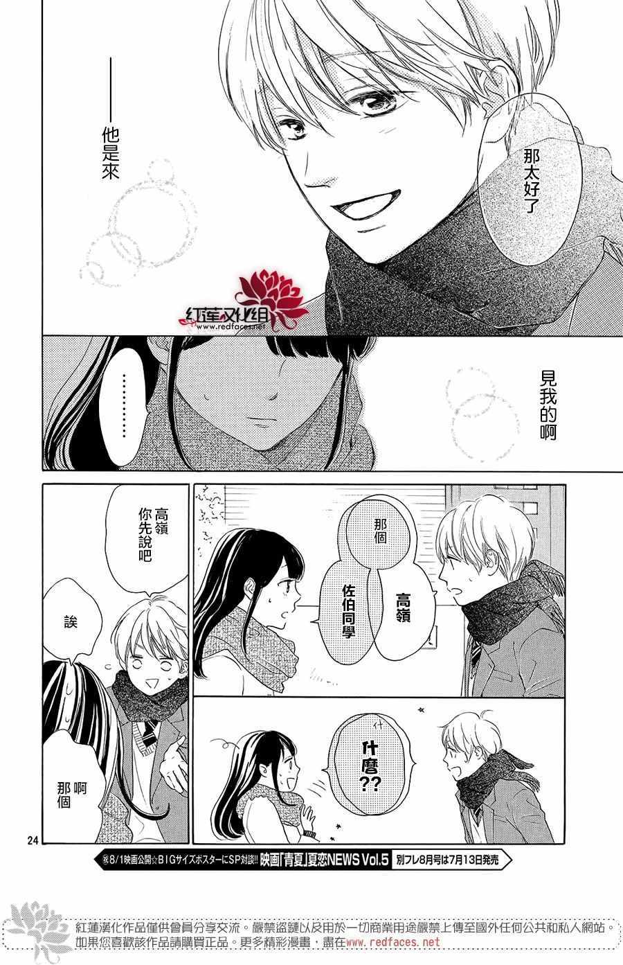 《高岭之兰》漫画最新章节第12话免费下拉式在线观看章节第【24】张图片