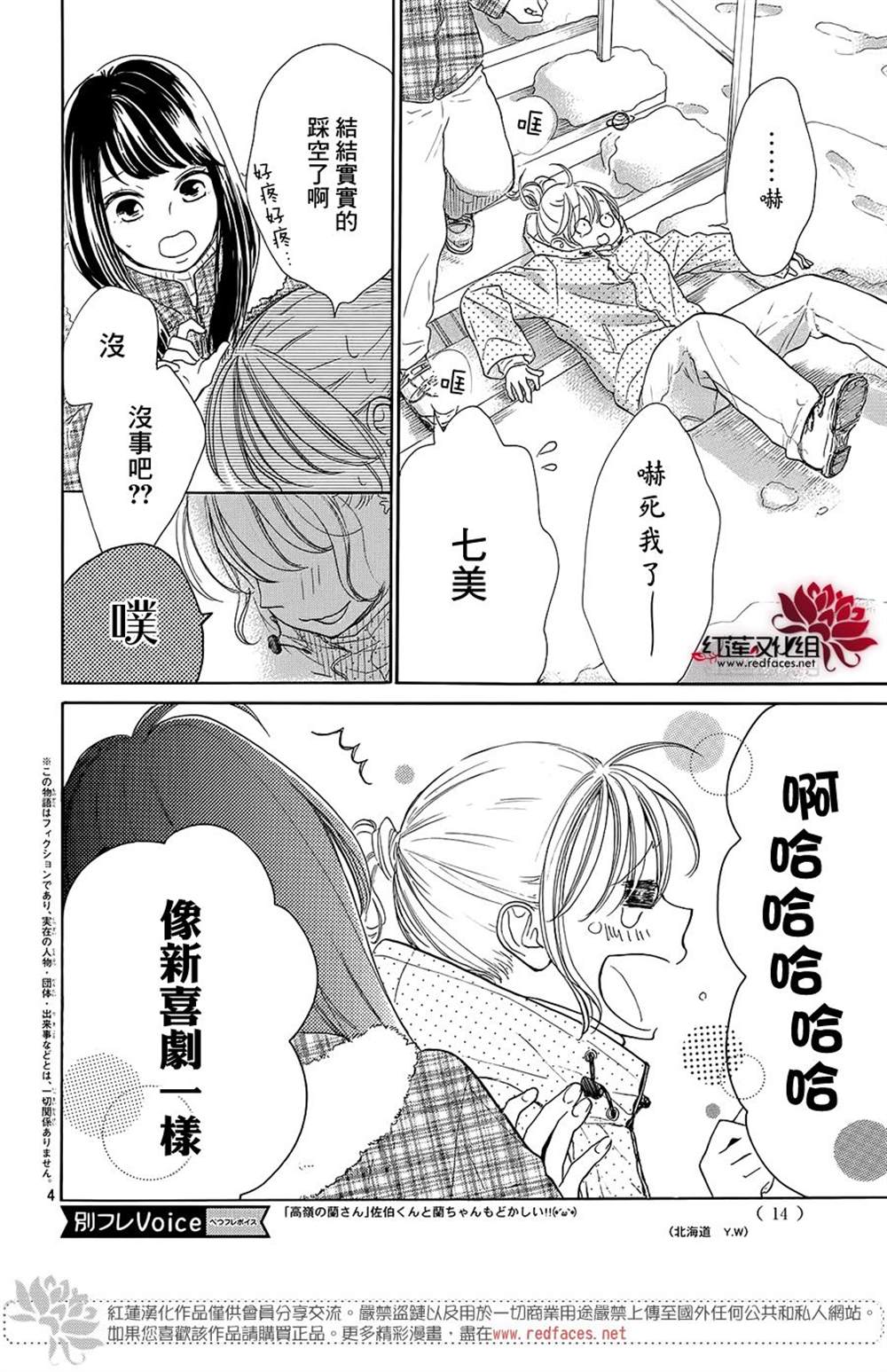 《高岭之兰》漫画最新章节第22话免费下拉式在线观看章节第【5】张图片