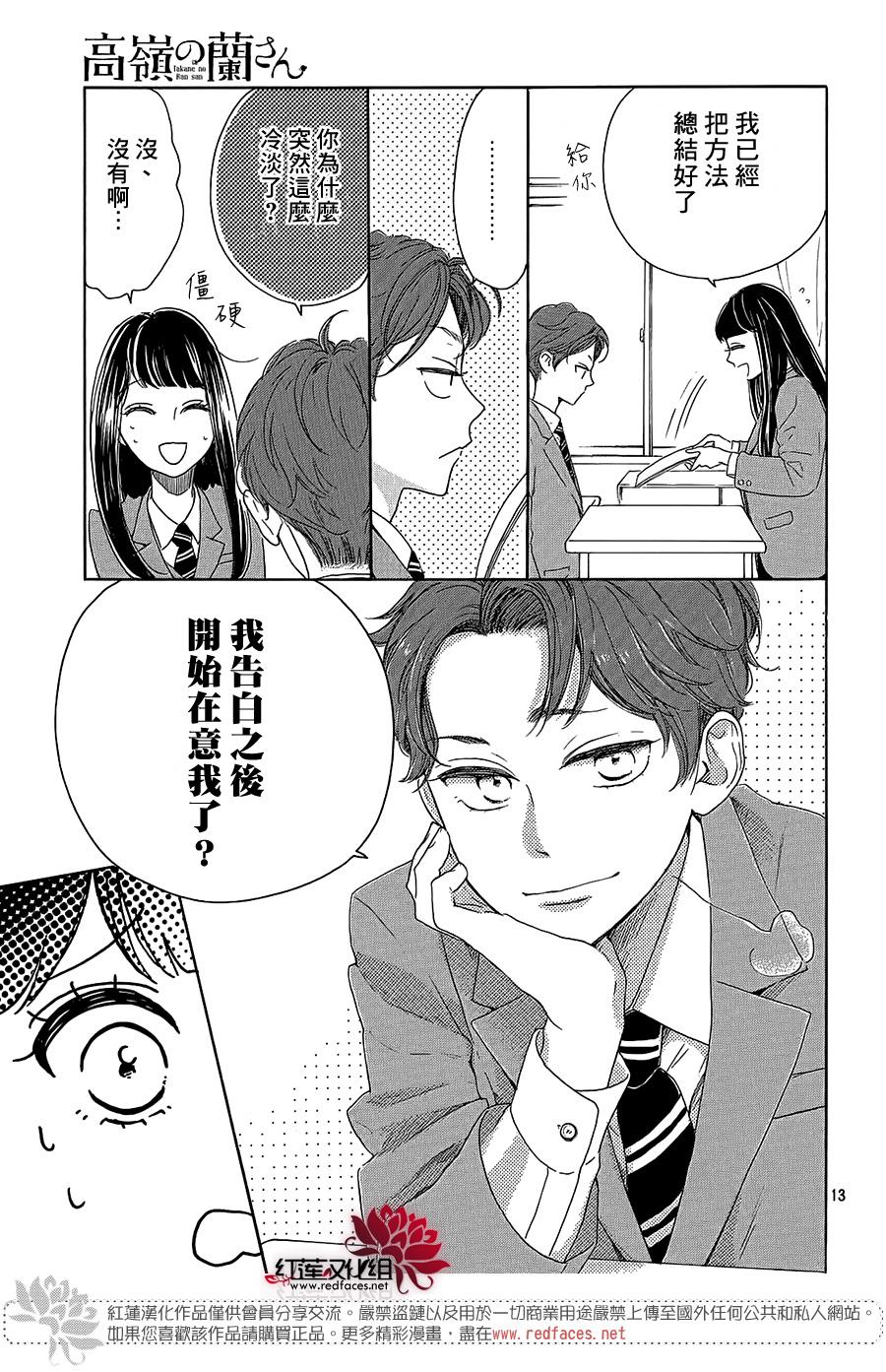 《高岭之兰》漫画最新章节第28话免费下拉式在线观看章节第【13】张图片