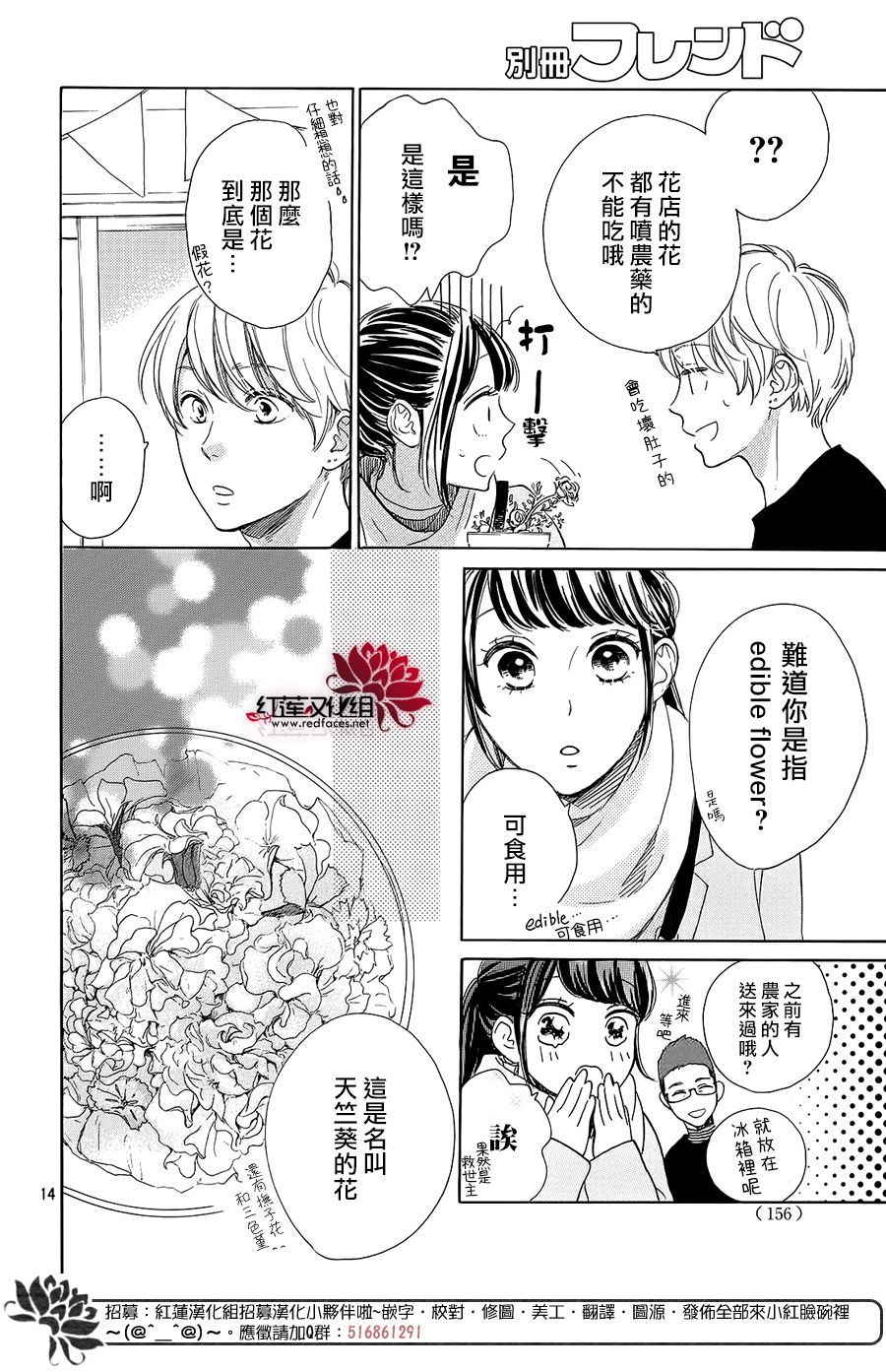 《高岭之兰》漫画最新章节第23话免费下拉式在线观看章节第【14】张图片