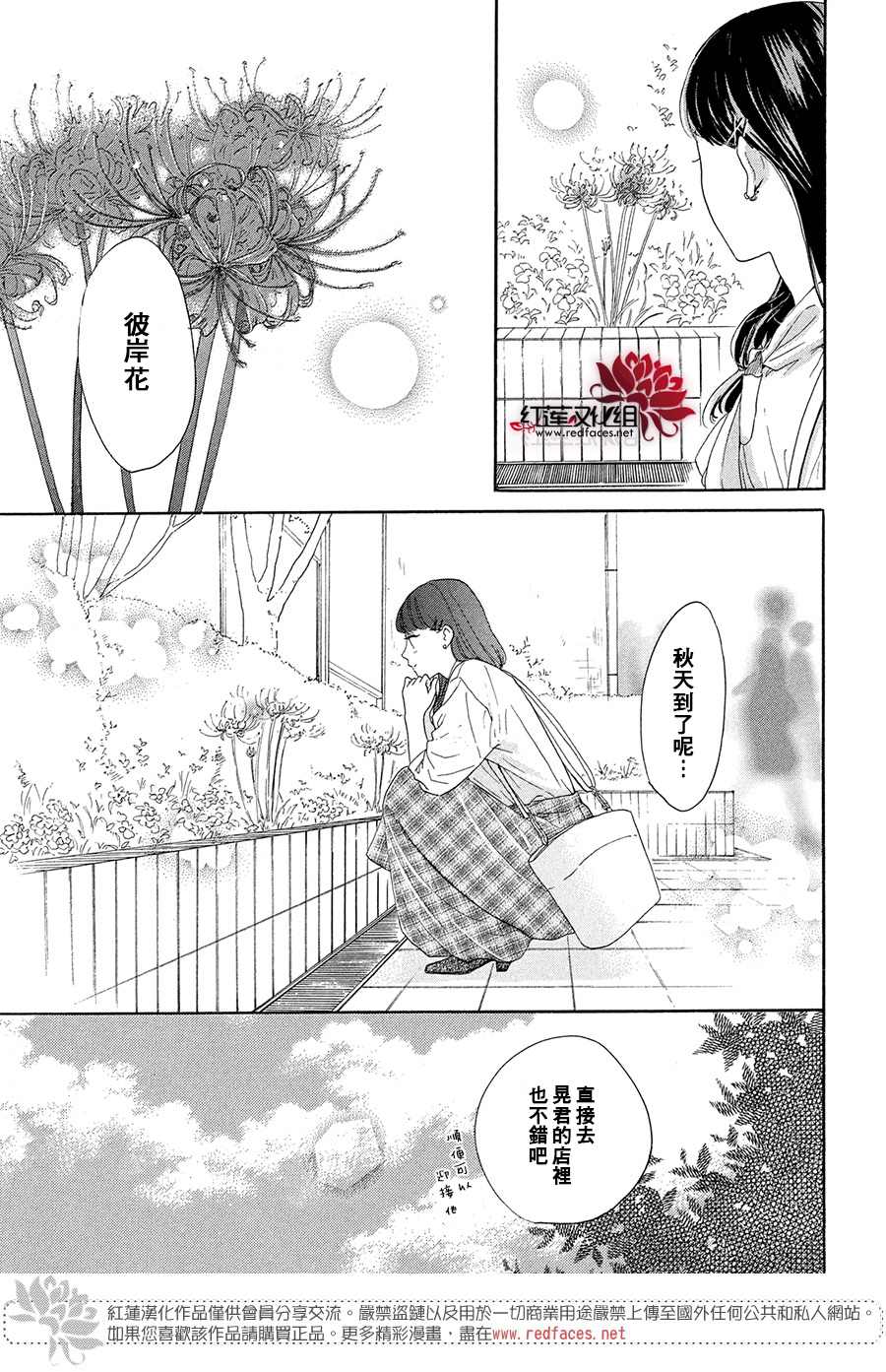 《高岭之兰》漫画最新章节第35话免费下拉式在线观看章节第【17】张图片