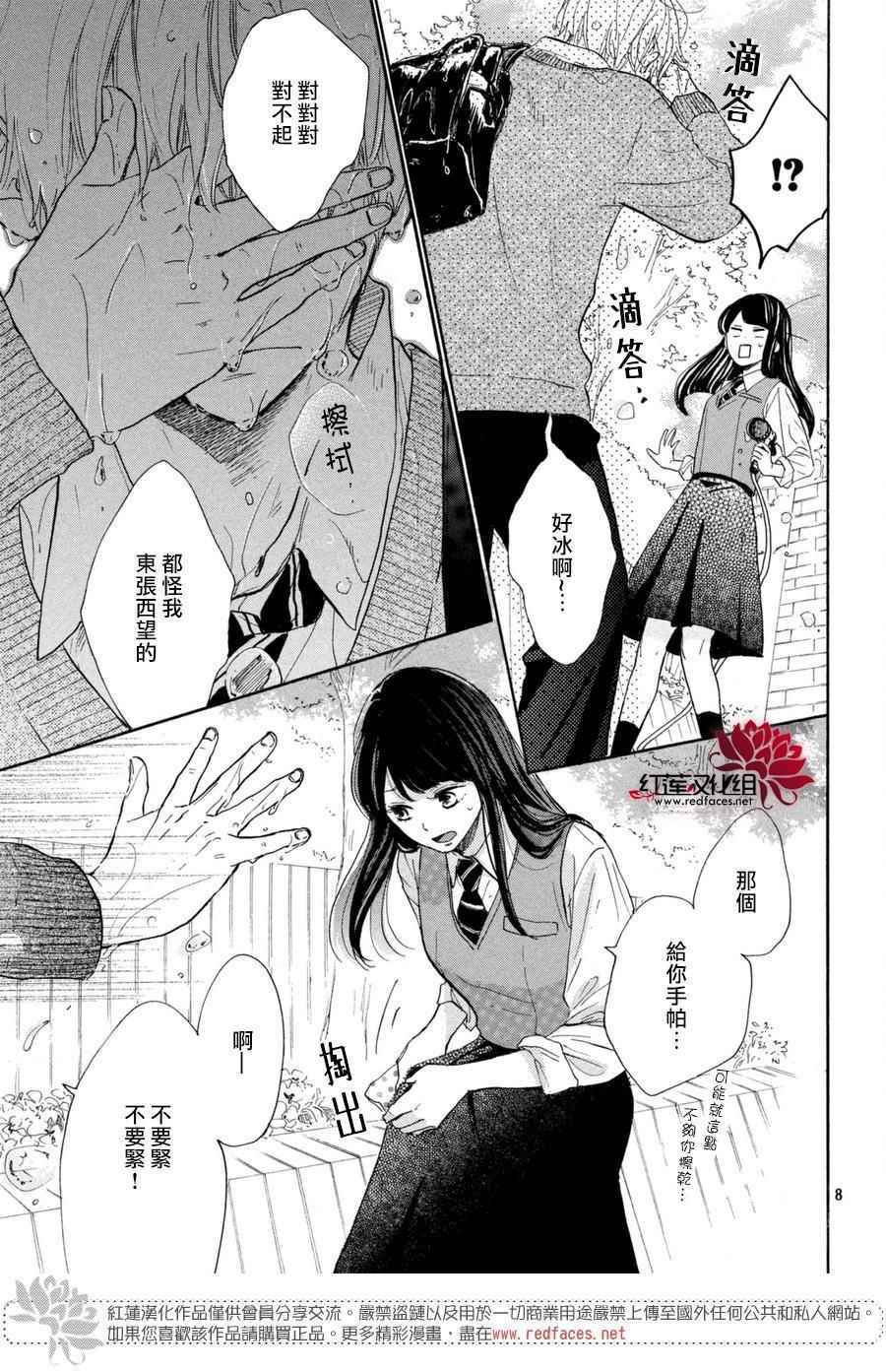 《高岭之兰》漫画最新章节第1话免费下拉式在线观看章节第【8】张图片