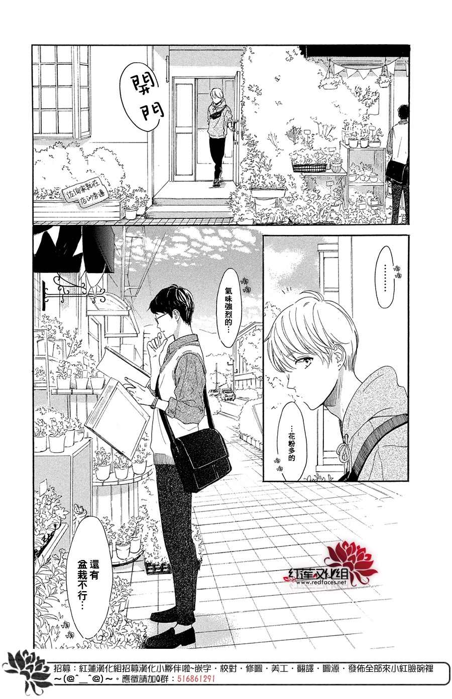 《高岭之兰》漫画最新章节第35话免费下拉式在线观看章节第【18】张图片